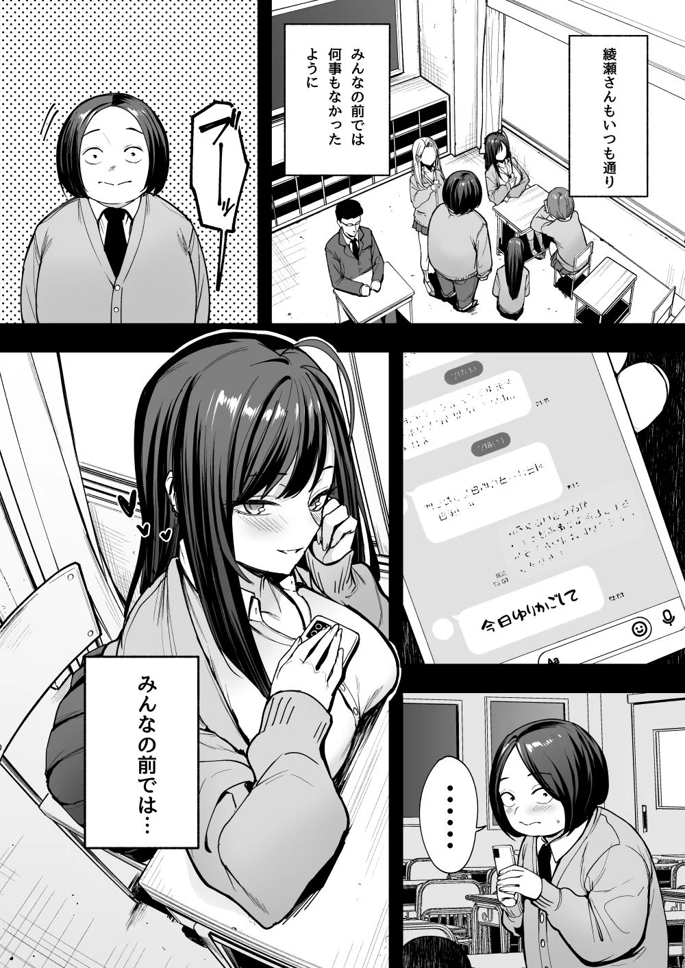 オタクの僕が一軍ギャルと付き合えるまでの話2 画像5