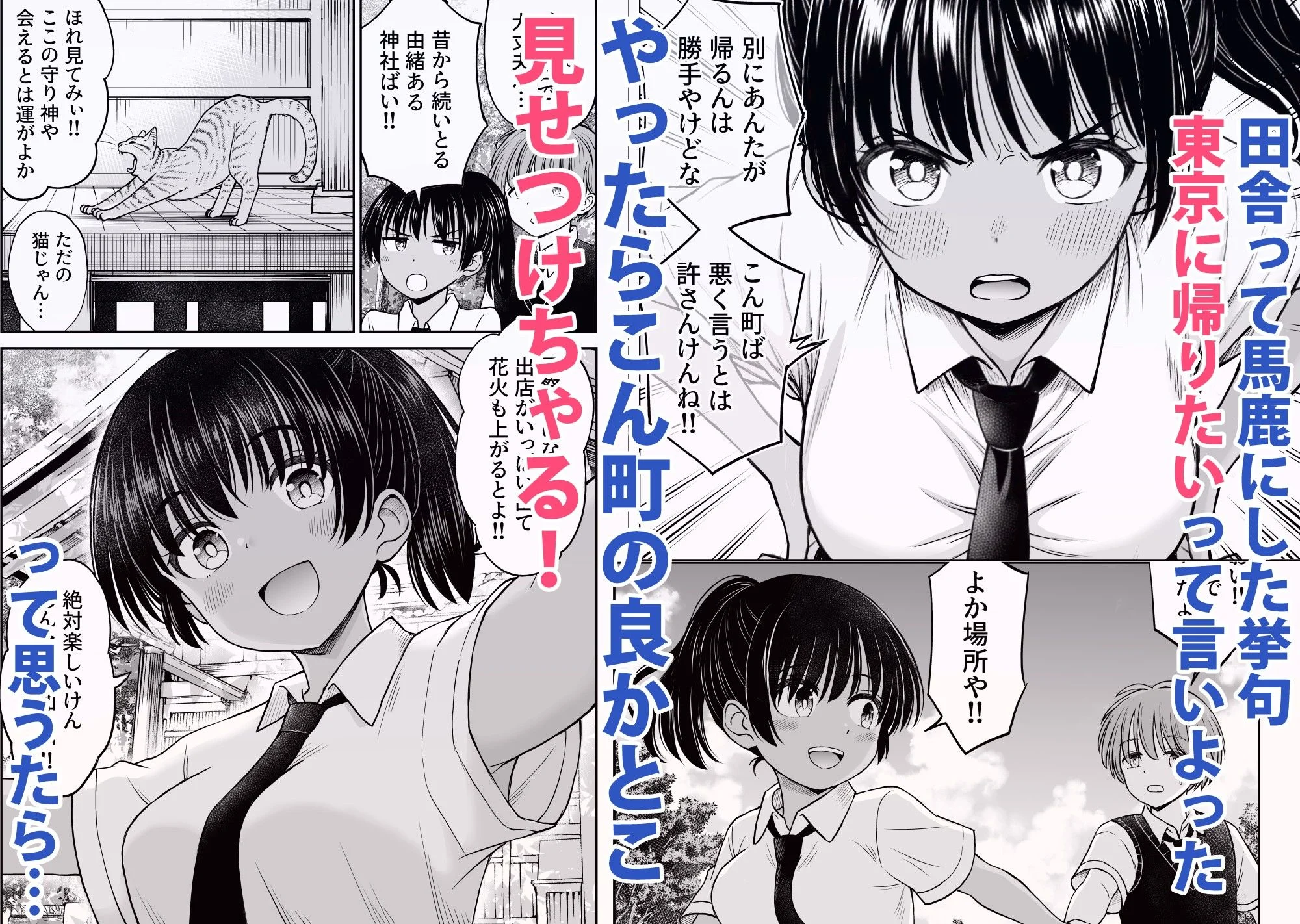 田舎娘ってナメとったら痛い目みるけんね！！〜気の強い田舎娘、都会ちんぽに敗北〜 画像2