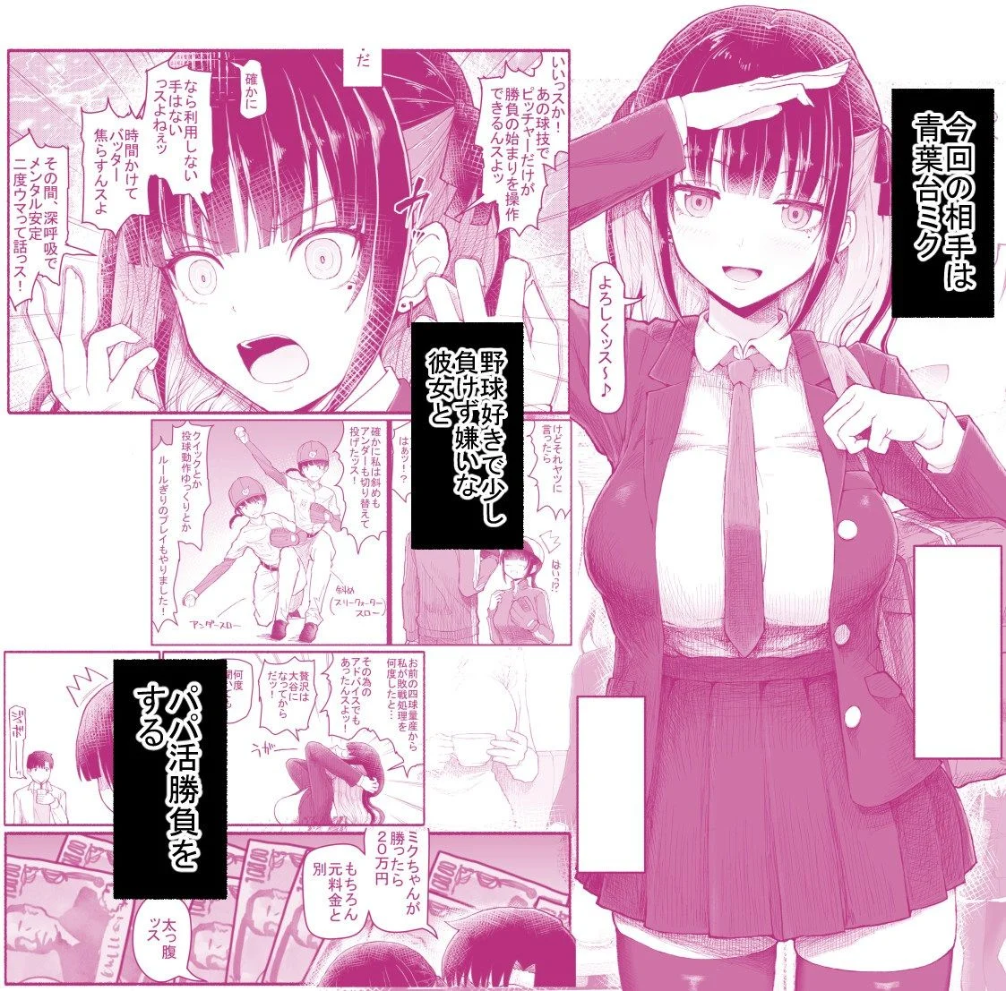 パパ活セーブデータ  青葉台ミク 画像2