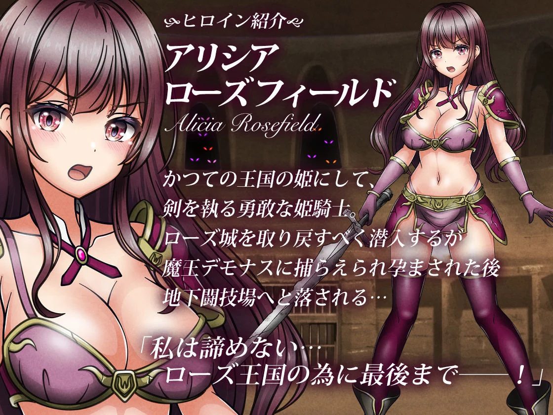 敗北ヒロイン2【魔王の闘技場編】〜魔王の闘技場で隷族として戦う姫騎士アリシア―敗北の代償 画像5