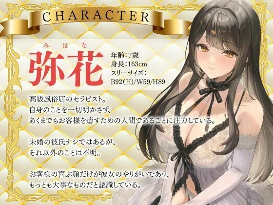 超高級風俗店の?ヌキ?施術-鬱憤をすべて抜く癒し系風俗店のおもてなしリフレ- 画像1