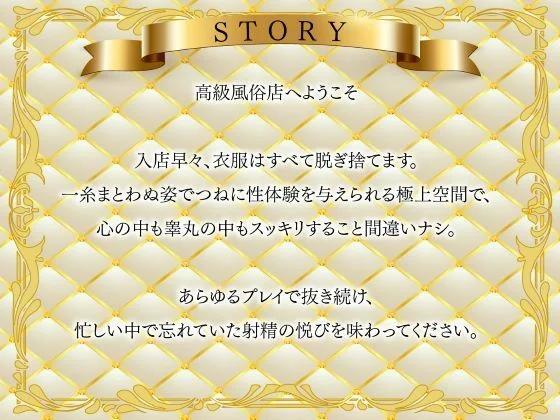 超高級風俗店の?ヌキ?施術-鬱憤をすべて抜く癒し系風俗店のおもてなしリフレ- 画像2