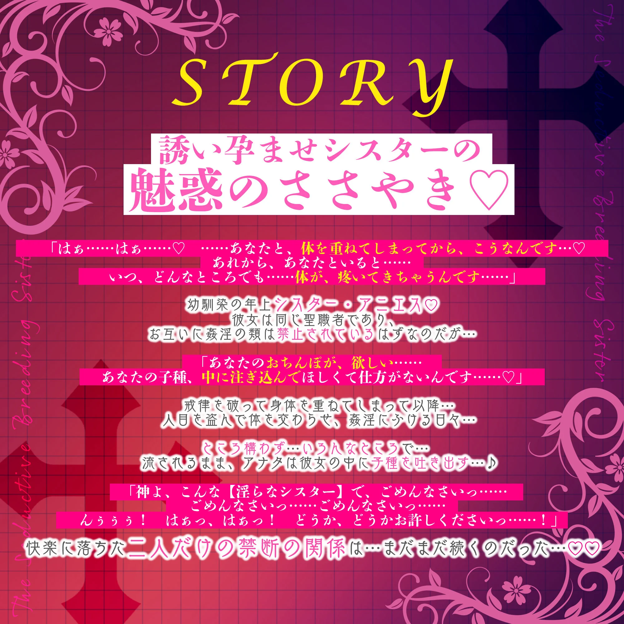 【ささやき逆レ●プ】誘い孕ませシスター〜「こんなところ見られたら終わりですね…♪」とバレたらマズイ場所でも搾精してくるドスケベ聖職者〜 画像2