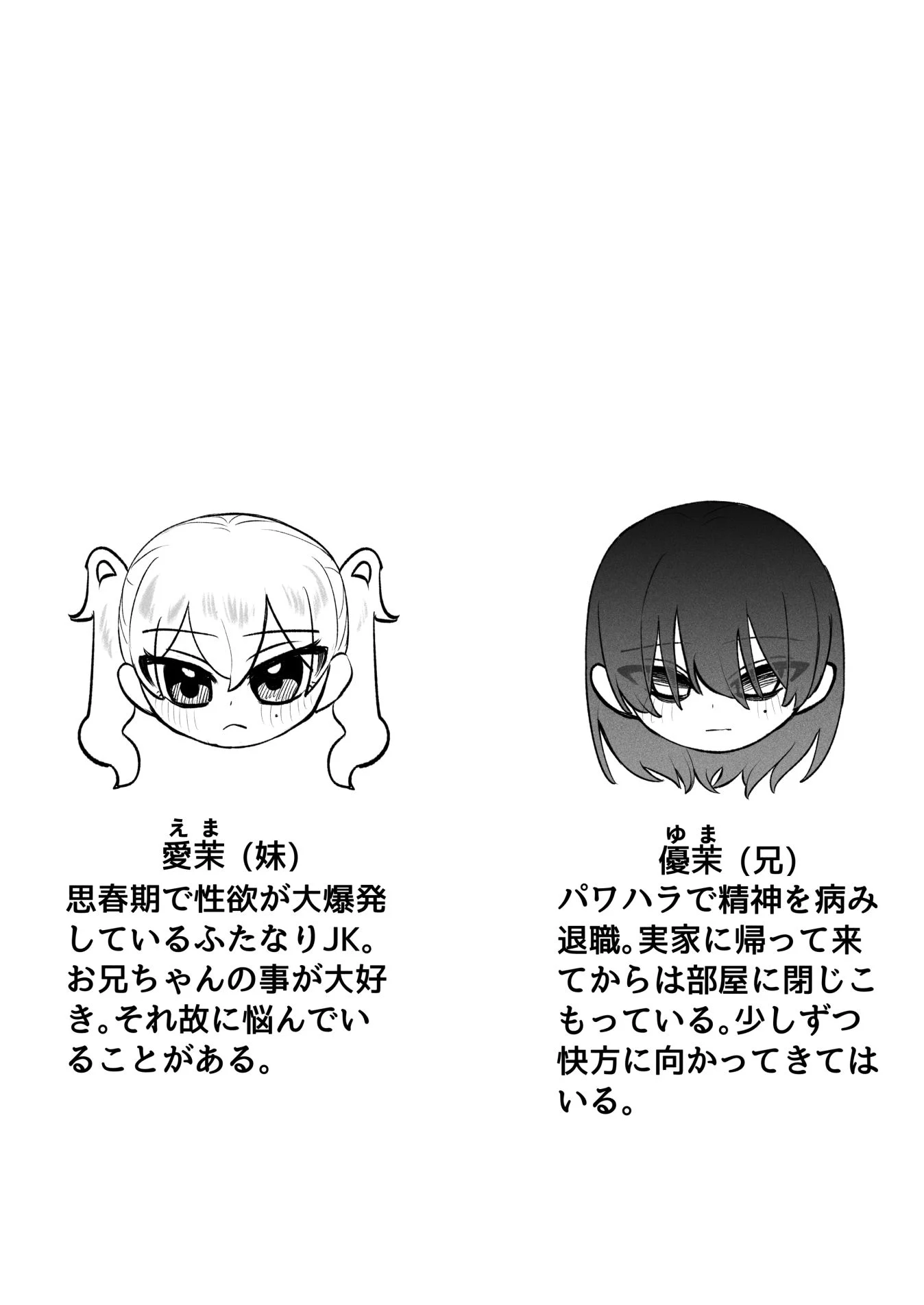 ふたなり妹の性処理でイッてるなんてバレたくない！！ 画像10