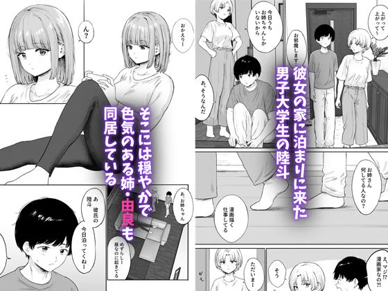 彼女の姉に悩みを打ち明けた結果 画像1