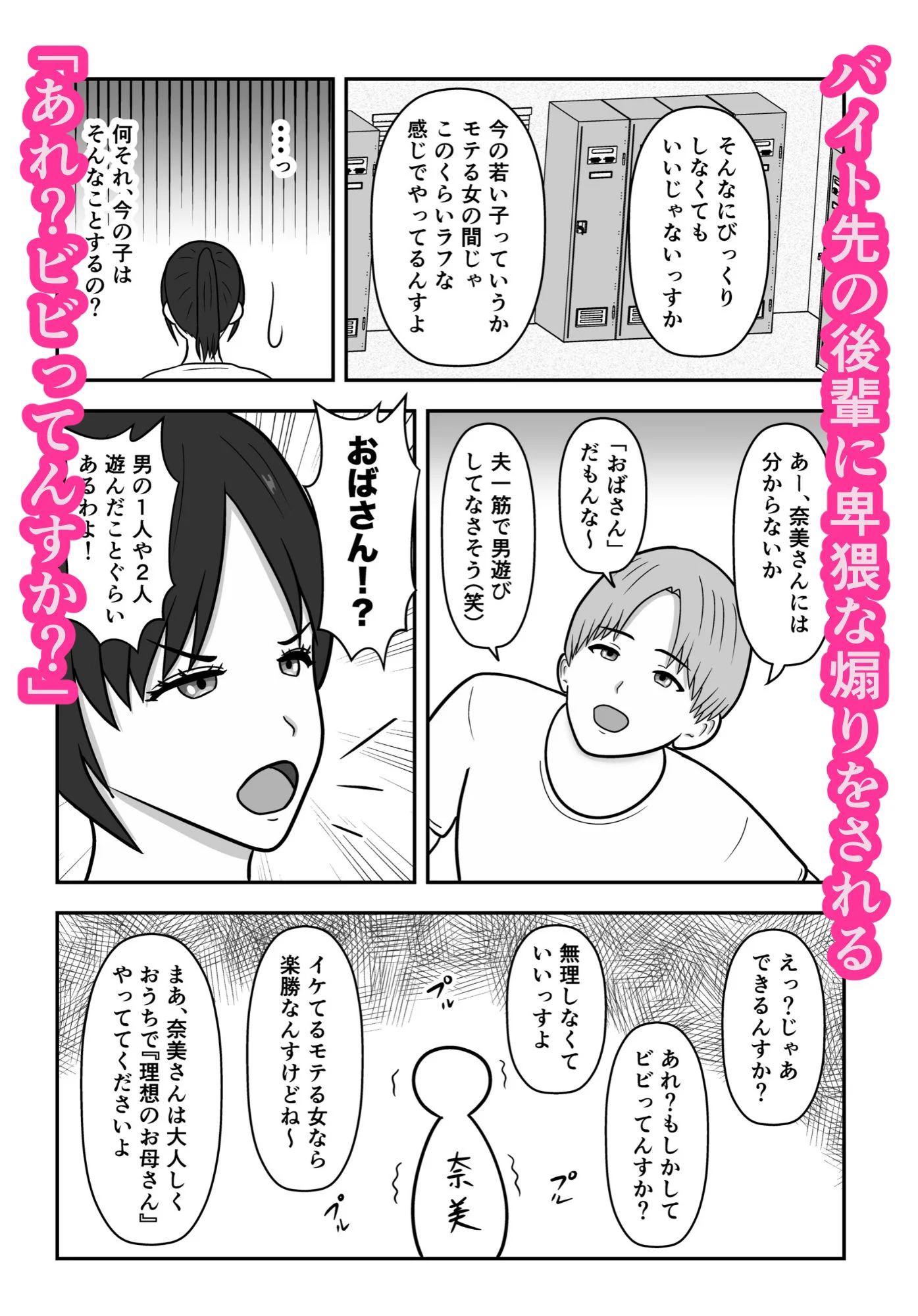 煽られ人妻 1 「おばさん、ビビってんすか？」生意気なバイトの後輩に煽られ、意地になって抱かれる 画像2