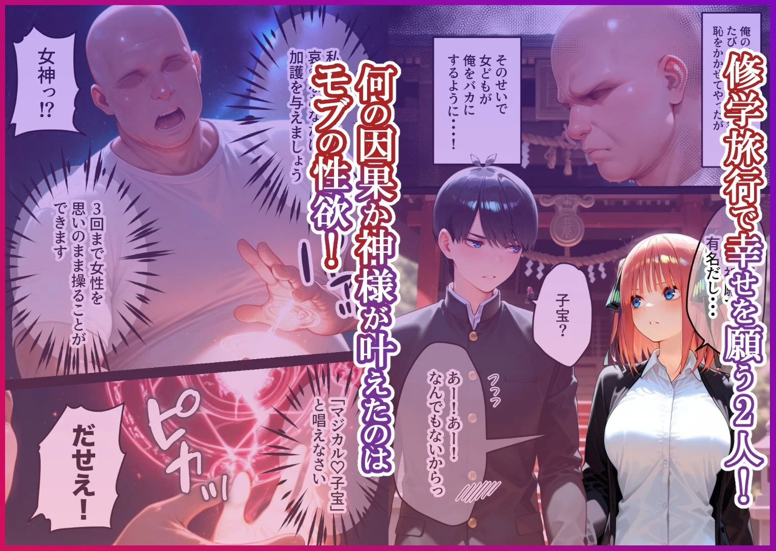 淫紋によって快楽 何度もイかされ寝取られる 学生編 画像1