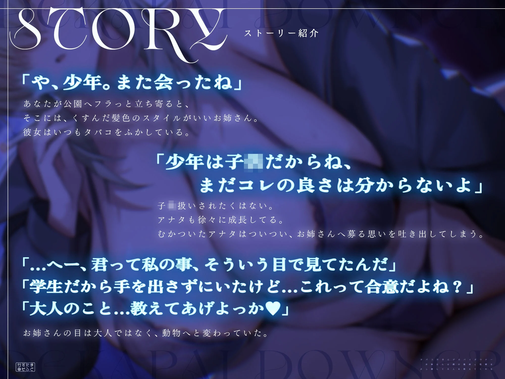 【童貞卒業フォーリー/チン堕ちイラスト】タバコ片手にデカパイダウナーお姉さんは僕の童貞と性癖をぶっ壊して大人を教えてくれる 画像3