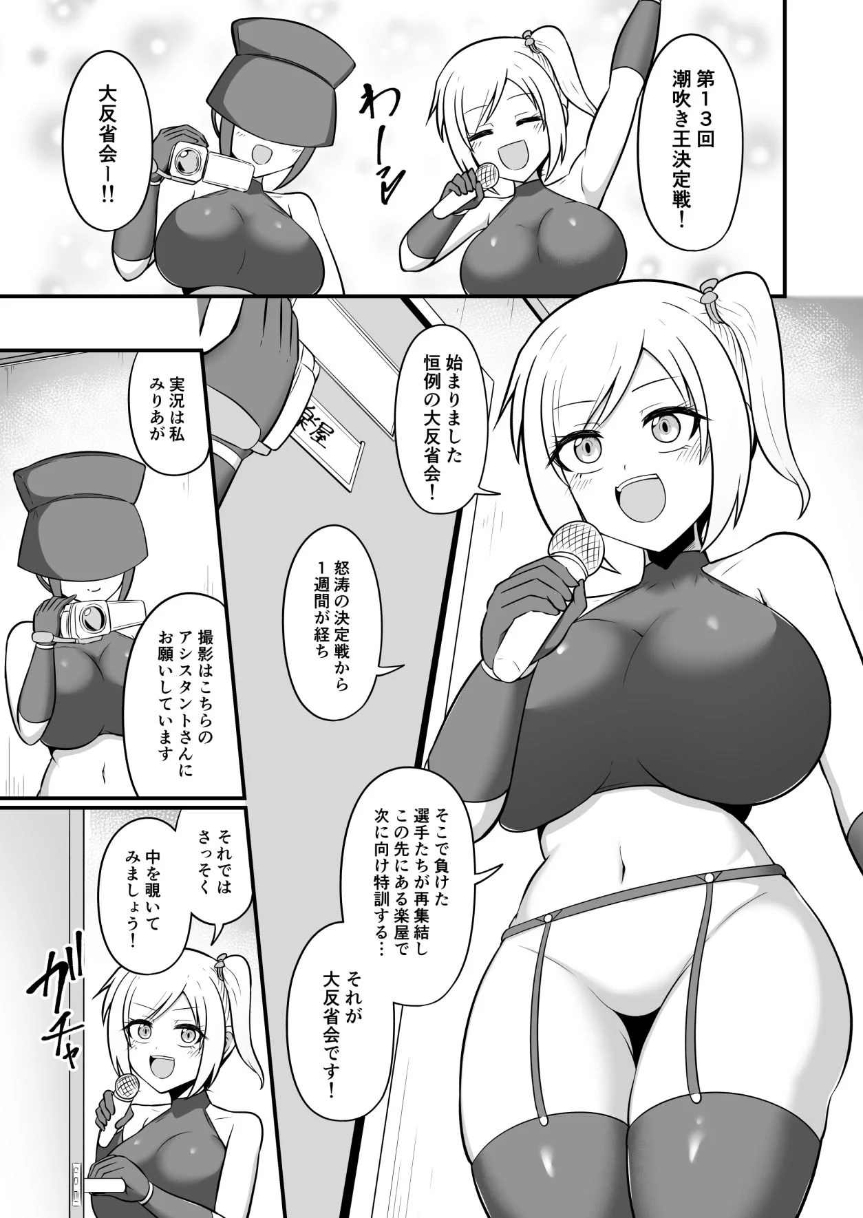 潮吹き王決定戦  大反省会！！ 画像1