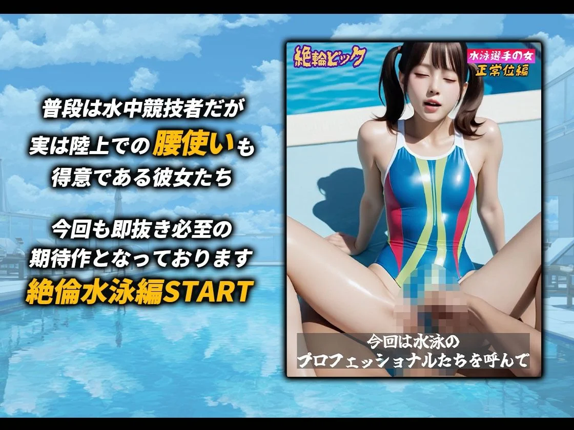 【導入OPあり】絶倫ピック3〜水泳編〜【動画】 画像2