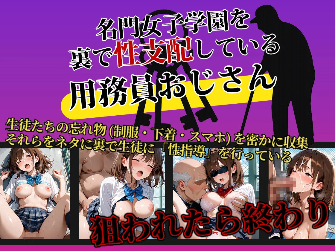 女子校生性指導コレクション-四宮朱音 野外奉仕編- 学園の影に潜む禁断の性指導 画像1