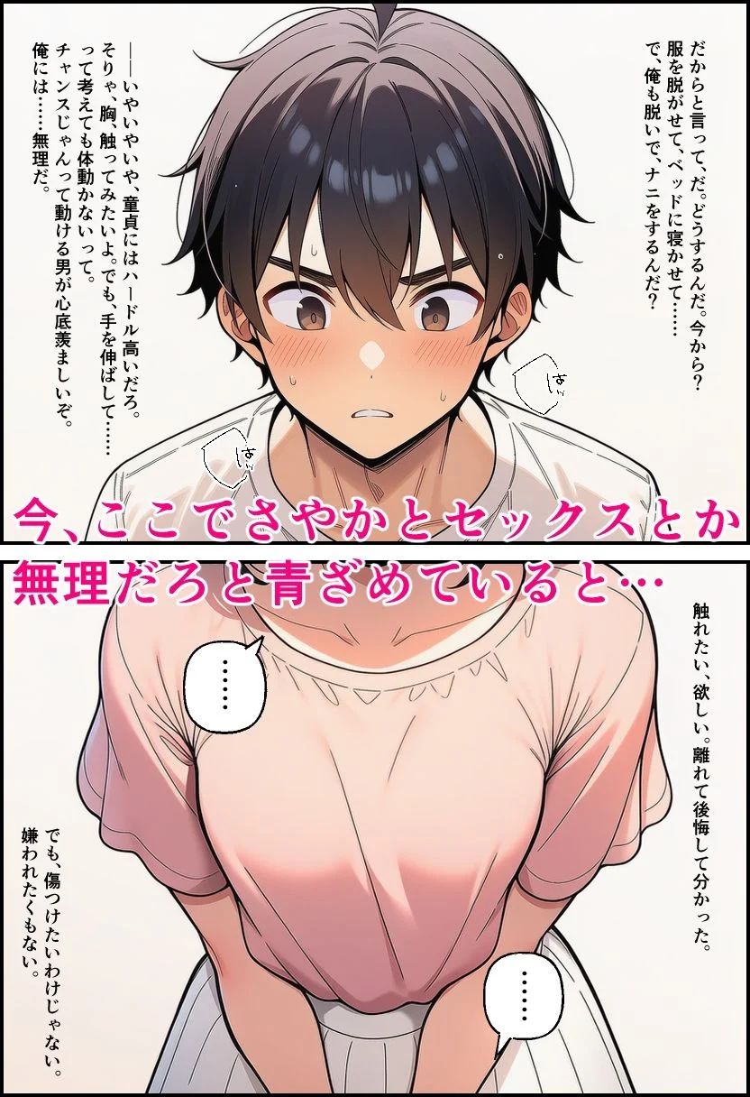 【本編130p】処女幼馴染とセックスしないと出られない部屋で幼馴染をやめるまで（はーと） 画像5