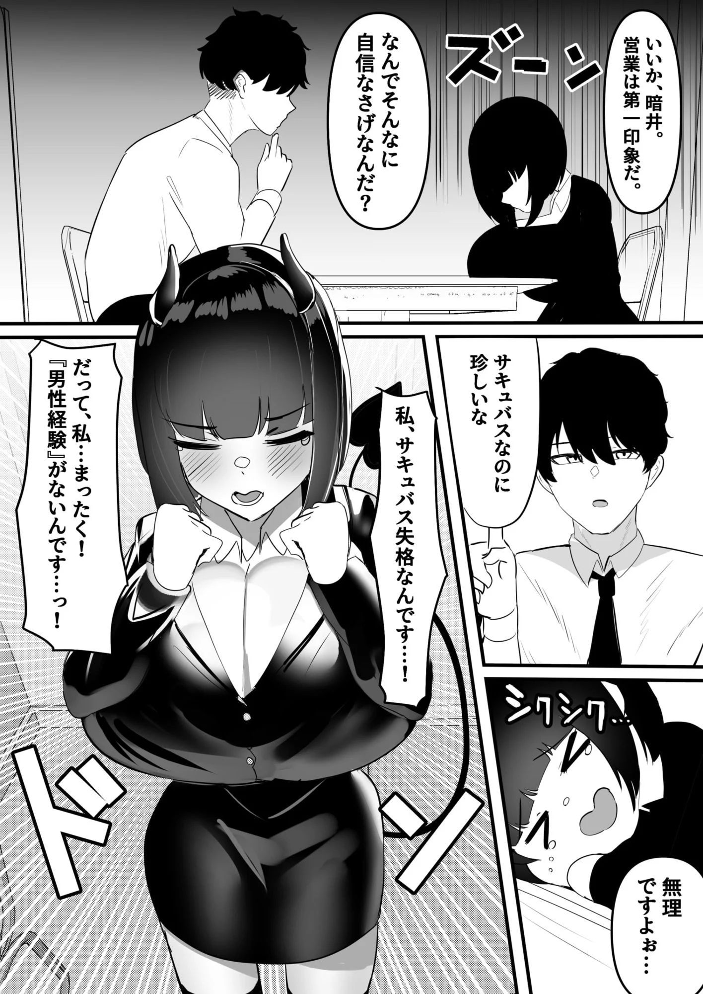 俺はサキュバス営業課陰キャちび爆乳処女の暗井さんの研修担当 画像4