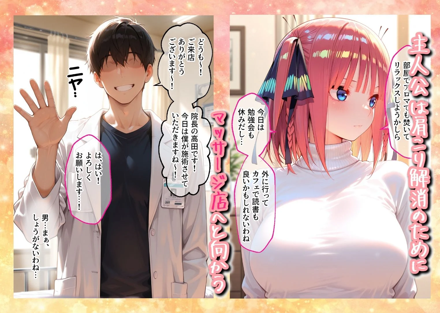 媚薬入りアロマで子宮にキス「先生、これってマッサージですか？」無謀にもイかされまくる話〜次女編〜 画像1