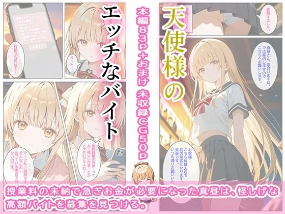 天使様のエッチなバイト 画像1