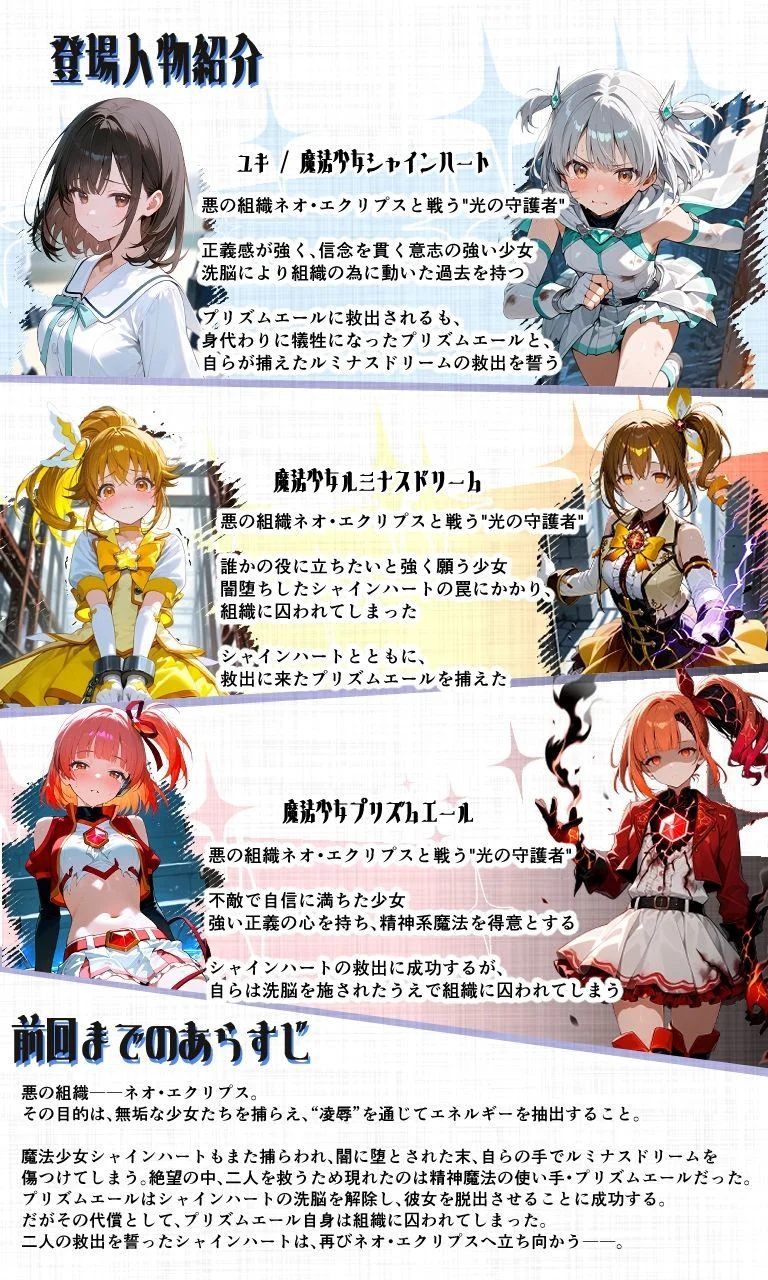 魔法少女シャインハート2 -守るべき人々から犯●れる少女- 画像1