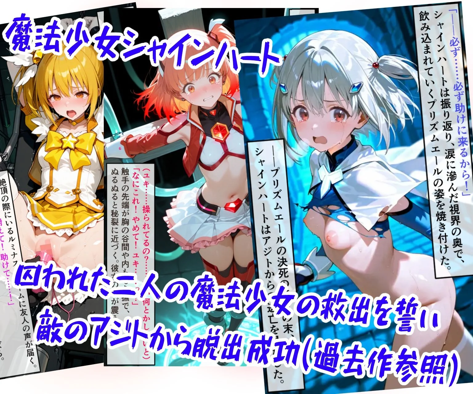 魔法少女シャインハート2 -守るべき人々から犯●れる少女- 画像2