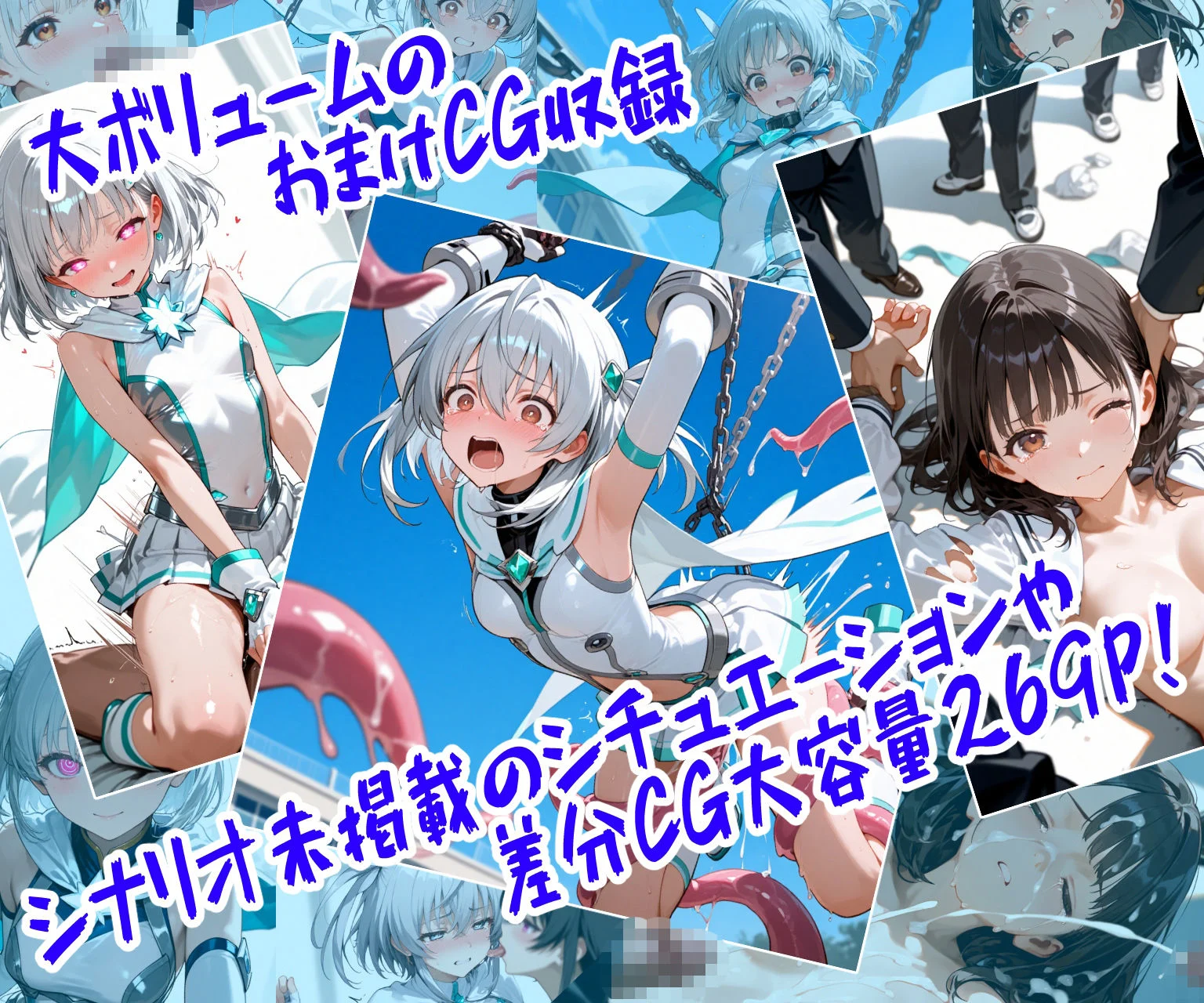 魔法少女シャインハート2 -守るべき人々から犯●れる少女- 画像9