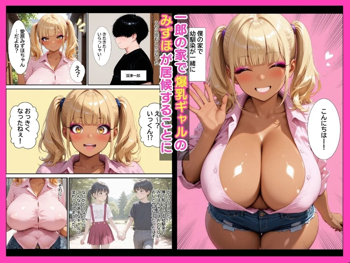 陰キャ童貞の僕がかわいい幼馴染のギャルの爆乳に迫られイチャラブ乳首責めセックスする話 画像1