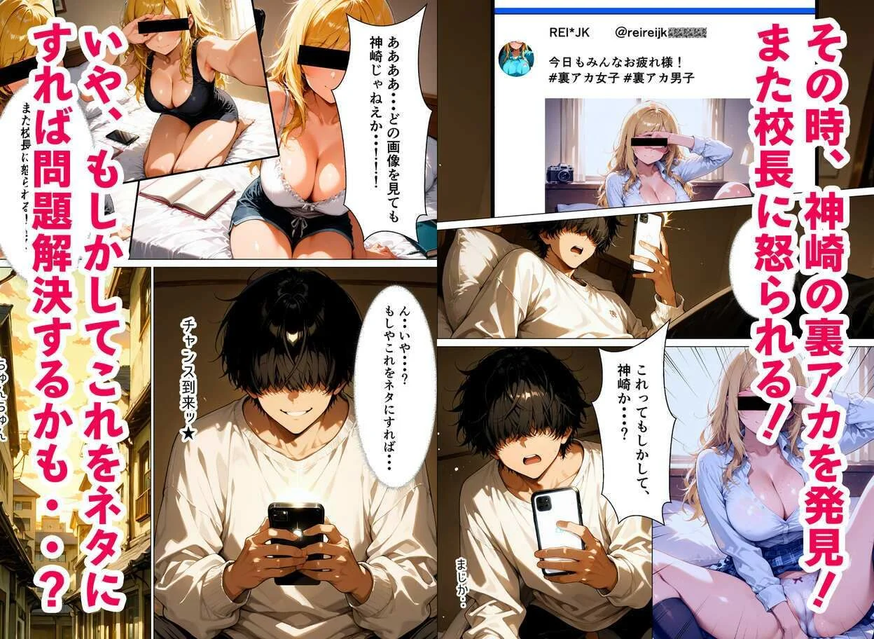裏アカがバレて、一軍ギャルが放課後先生に性指導された話 画像3