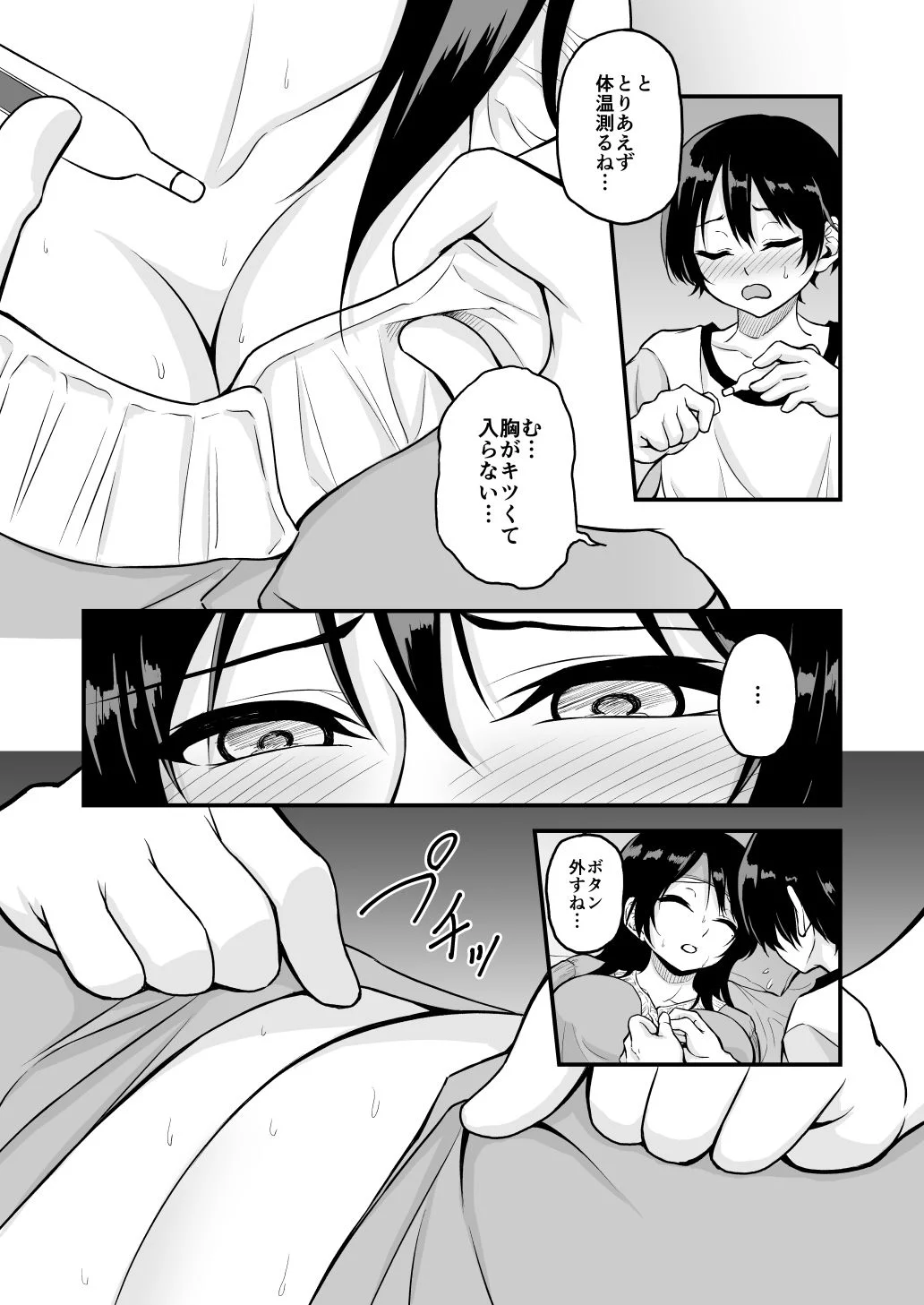 高熱で弱った姉を引きこもり弟が睡眠姦する話 画像2