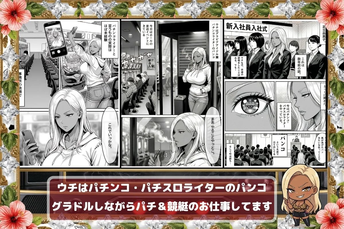 炎上ライターパンコさん来店 『着床制裁ホール来店イベント！』 画像2