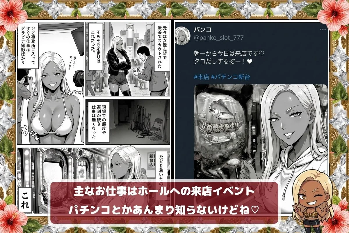 炎上ライターパンコさん来店 『着床制裁ホール来店イベント！』 画像3