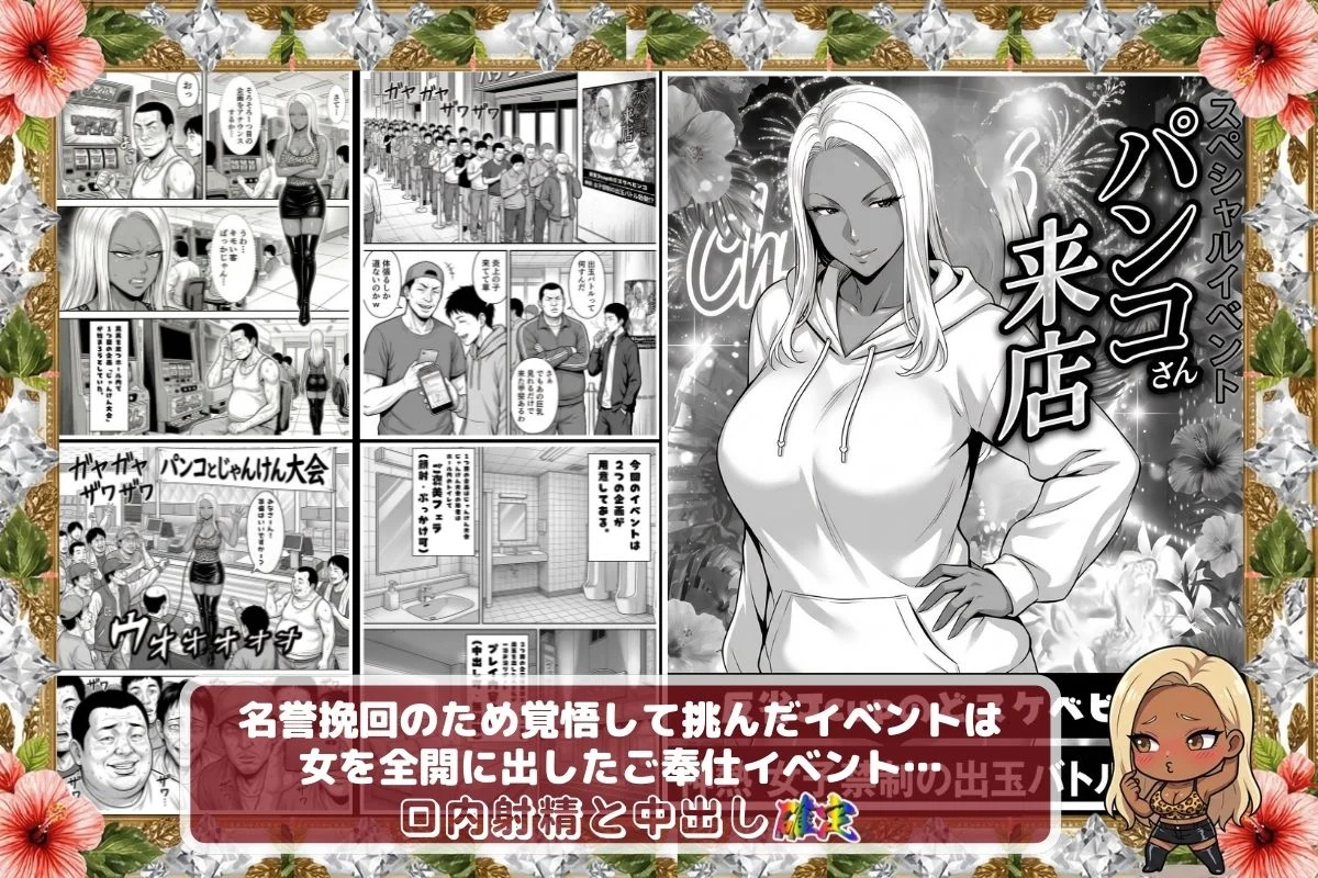 炎上ライターパンコさん来店 『着床制裁ホール来店イベント！』 画像6