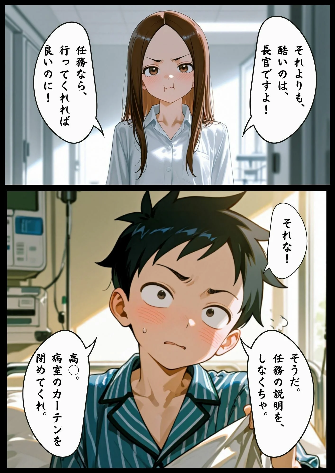 CG漫画『胸キュン捜査官』第三話 画像1