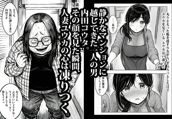 昔のいじめられっ子に逆恨みされてオカされた人妻 画像1