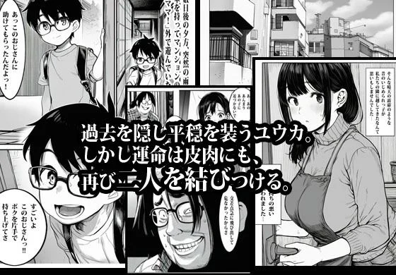 昔のいじめられっ子に逆恨みされてオカされた人妻 画像3