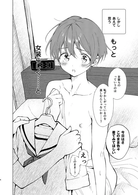 もっと女装らしく 画像5