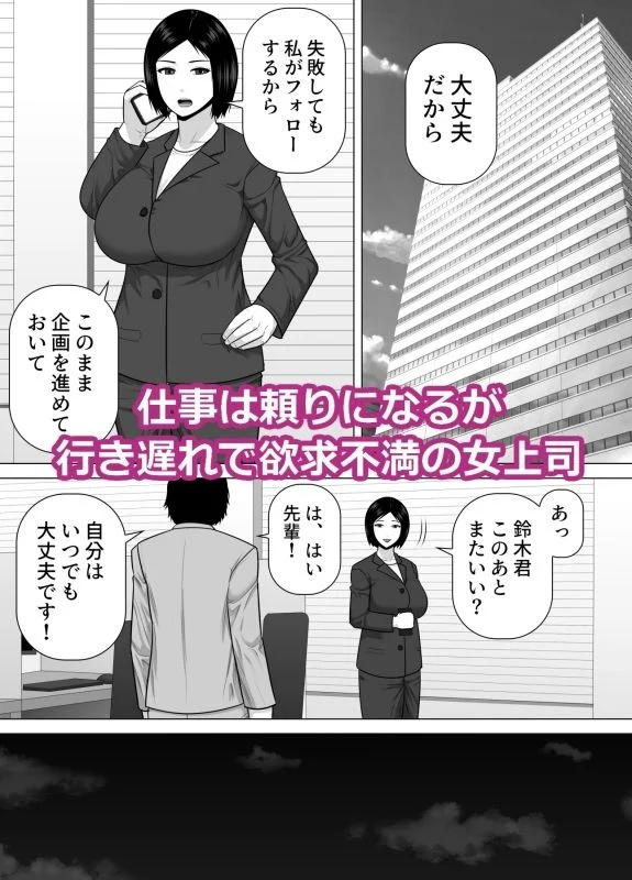 行き遅れの女上司が一回り年下の後輩君に告白されて幸せになる話 画像1