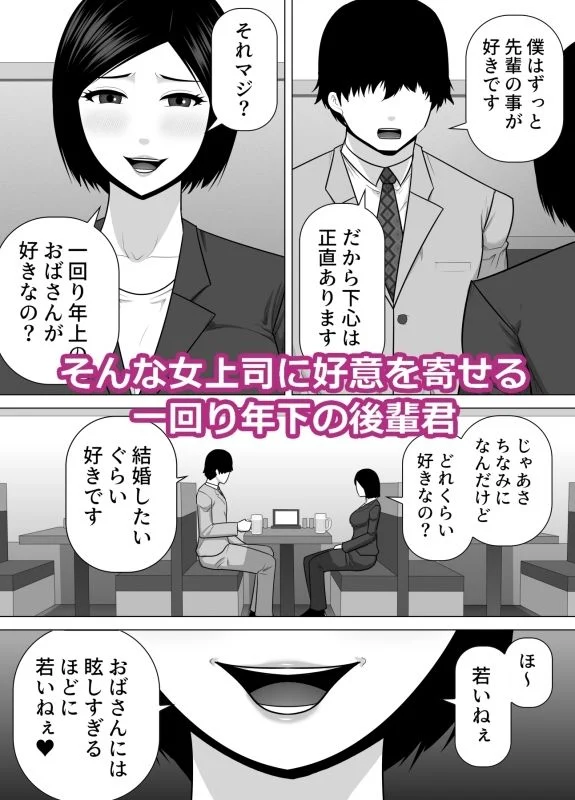 行き遅れの女上司が一回り年下の後輩君に告白されて幸せになる話 画像2